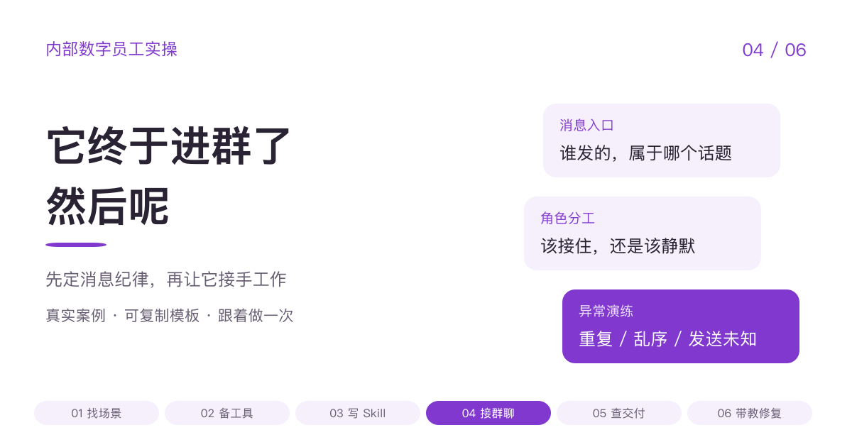 内部数字员工实操第 04 篇