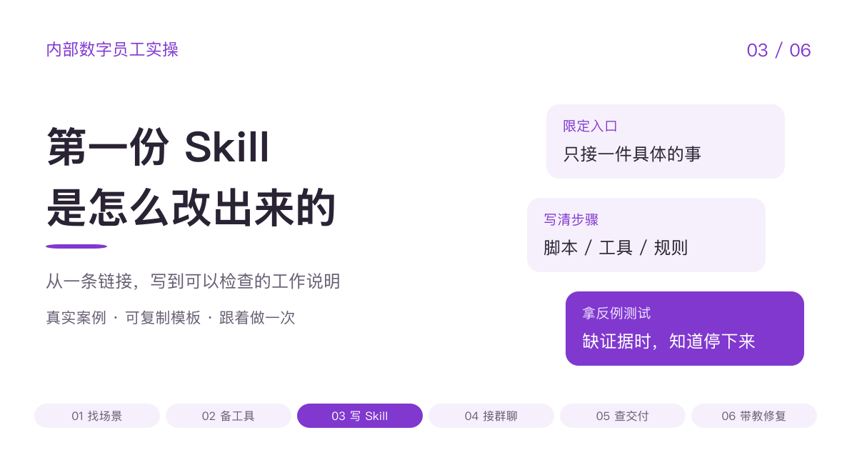 内部数字员工实操第 03 篇